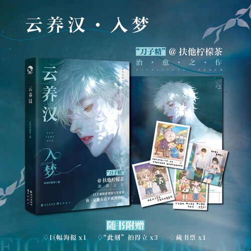 云养汉.入梦签名本 博库网