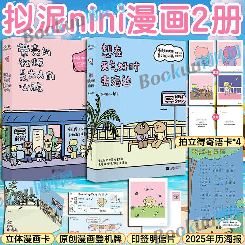 拟泥nini成长三部曲漫画2册【博库专享赠品】想在天气好时去海边+带壳的牡蛎是大人的心脏 作者拟泥nini新书全新力作第2部漫画