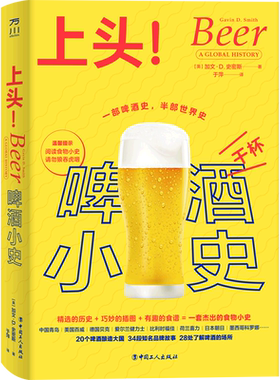 上头！：啤酒小史 博库网