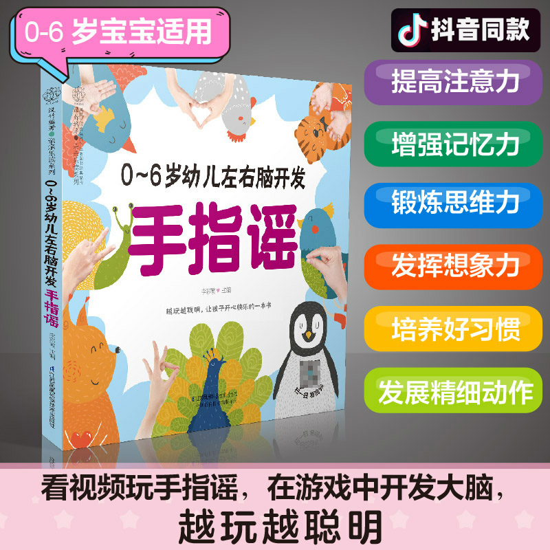0-6岁幼儿左右脑开发手指谣 早教书幼小衔接手指谣婴儿早教幼儿早教书籍启蒙书宝宝早教书2岁宝宝书籍幼儿书籍属于什么档次？