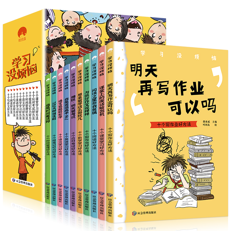 学习没烦恼全套书10册 我的成长没烦恼系列  二三年级课外书必读阅读 好孩子成长励志故事 励志书籍四五年级小学生必读 儿童文学高性价比高么？