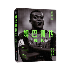 姆巴佩传成长 卢卡卡伊奥里/西里尔·科洛特 有望超越梅西C罗的少年球星那些年我们一起追的足球星体育足球明星自传书传记书籍博库
