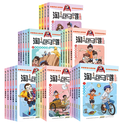 淘气包马小跳漫画版新华正版
