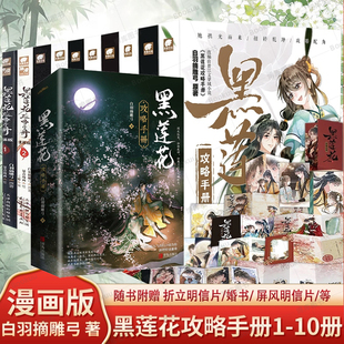 永夜星河 虞书欣丁禹兮主演电视剧 黑莲花攻略手册全2册 原著小说实体书白羽摘雕弓著青春文学古风穿越言情小说 小说漫画任选