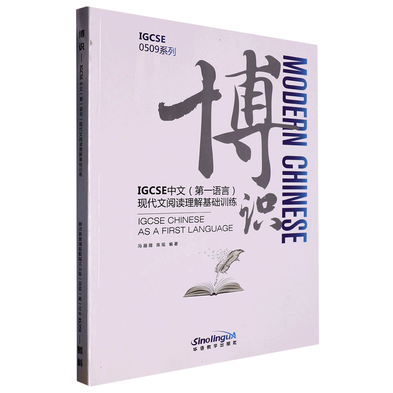博识：IGCSE中文(第一语言)现代文阅读理解基础训练 博库网