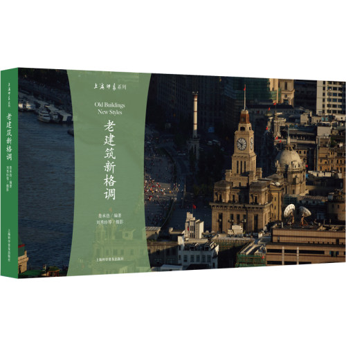 老建筑新格调(明信片)/上海印象系列 博库网