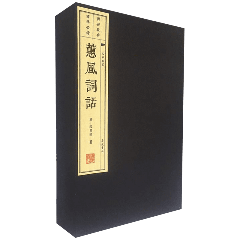 蕙风词话(共3册)(精)/文华丛书 官方正版 博库网