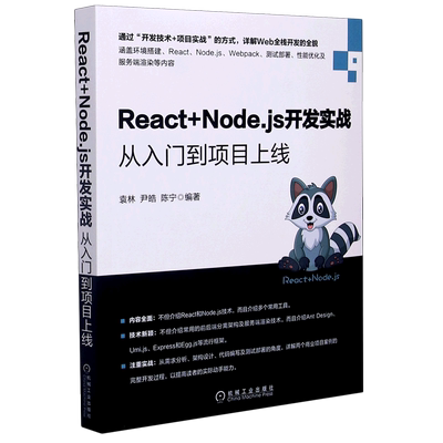 React+Node.js开发实战(从入门到项目上线) 博库网