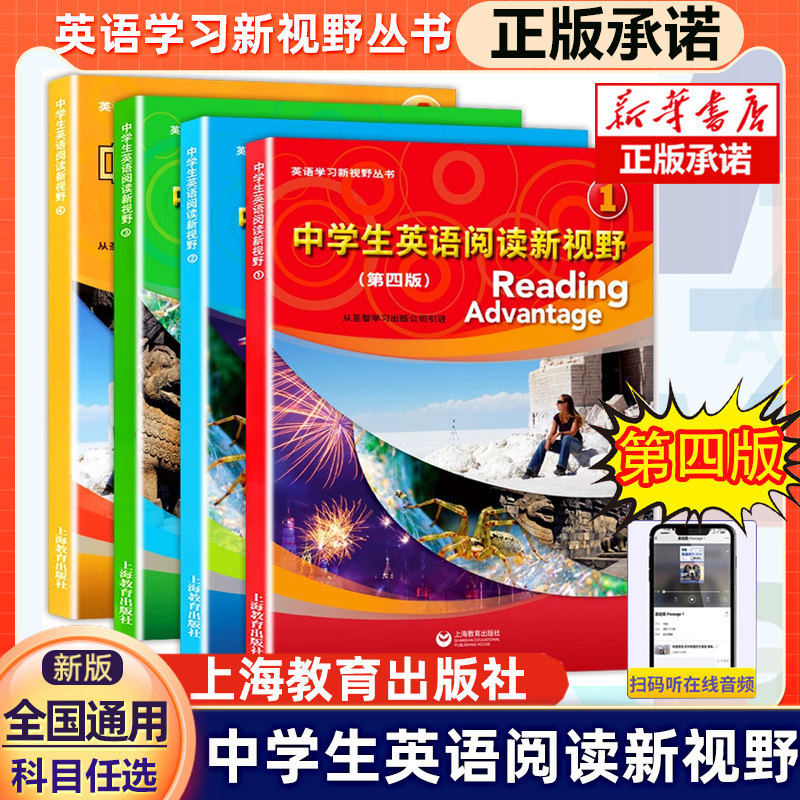 【官方正版】中学生英语阅读新视野1234册第三版上海教育出版社 圣智学习出版公司引进中学英语阅读教材初一初二用初中教辅书高性价比高么？