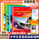 社 上海教育出版 中学生英语阅读新视野1234册第三版 公司引进中学英语阅读教材初一初二用初中教辅书 官方正版 圣智学习出版