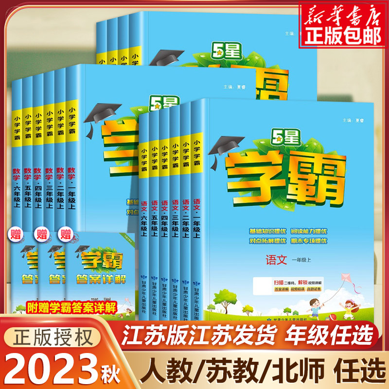 2023新版 经纶小学学霸一二三四五六年级上下册语文数学英语123456年级同步教材同步训练课时作业本专项拓展训练题RJ人教版北师苏使用感如何?