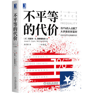 不平等的代价（珍藏版） 博库网