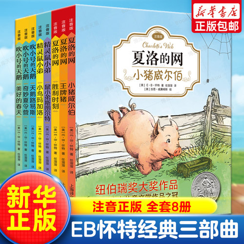 夏洛精灵小弟天鹅全套8册注音