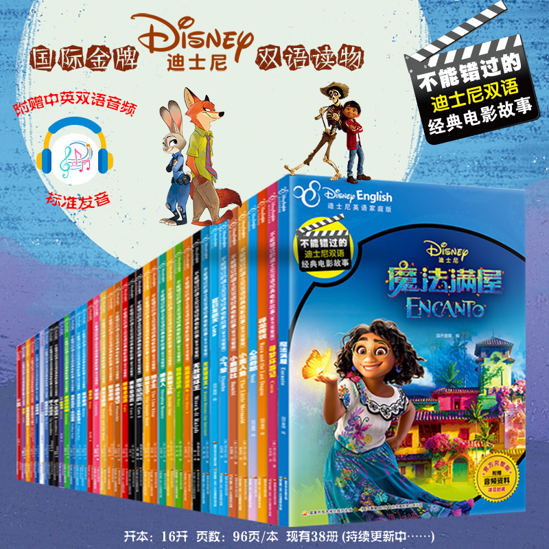 【附英语音频】大开本迪士尼双语经典电影故事书中英对照儿童绘本英文学习英汉读物幼儿启蒙低年级一二三四五年级课外书小学生阅读