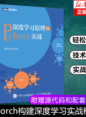 深度学习原理与PyTorch实战 机器学习教程书籍 动手学深度学习入门 deep learning tensorflow 卷积神经网络 人工智能基础 python