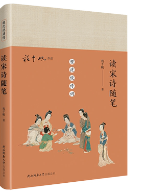 读宋诗随笔(精) 博库网