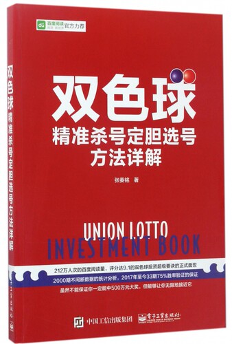 双色球精准杀号定胆选号方法详解 博库网