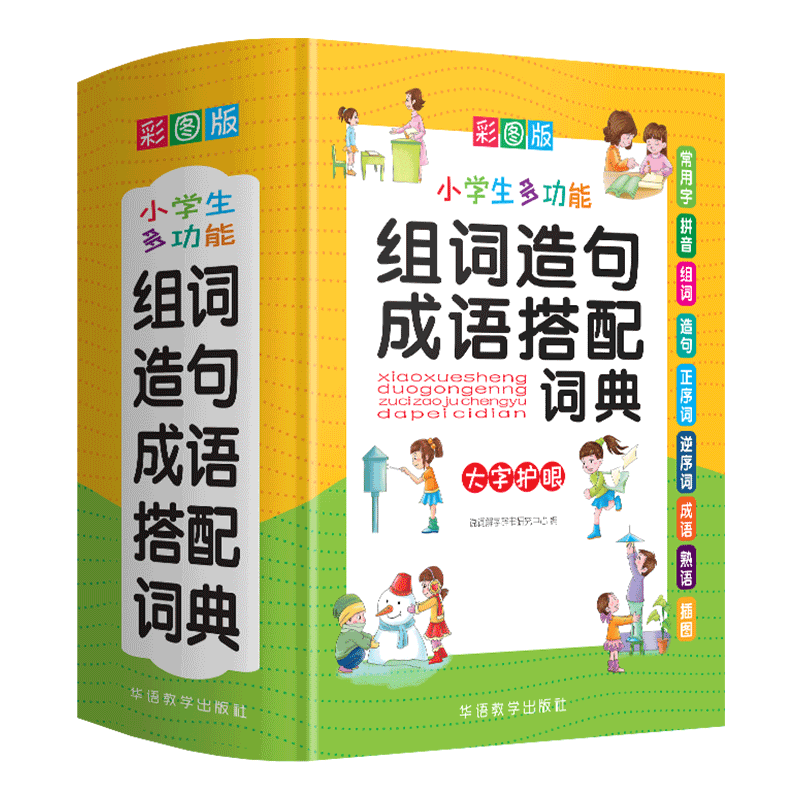正版小学生组词造句搭配词典一二三四五六年级语文生字成语多功能新华字典现代汉语词语大全书 新版人教同步训练同义近义词反义词