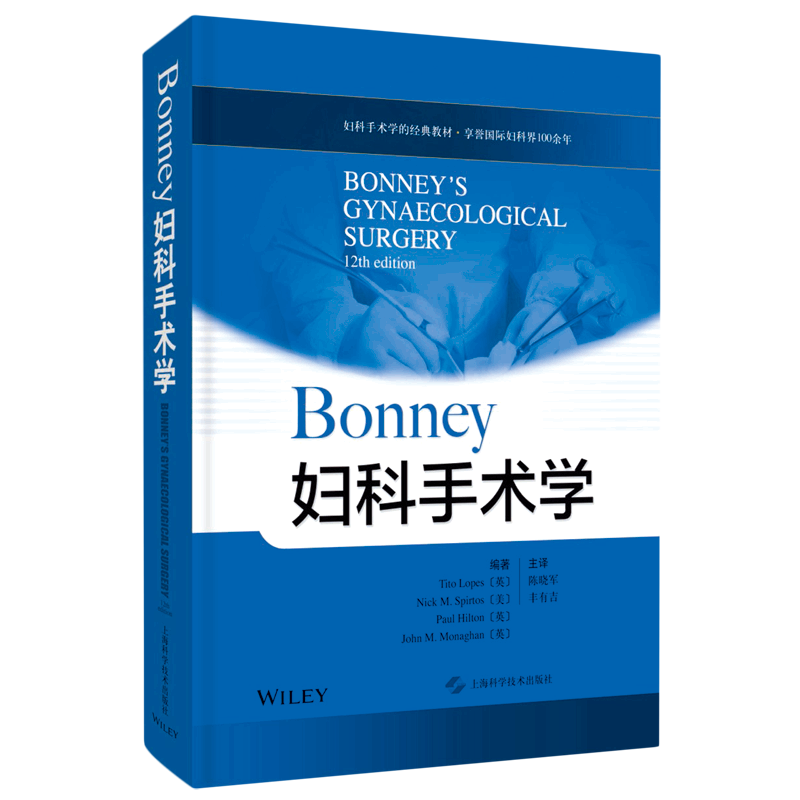Bonney妇科手术学(精) 官方正版 博库网