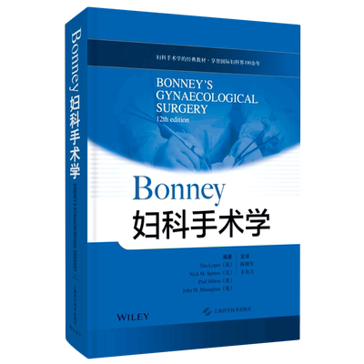 Bonney妇科手术学(精) 官方正版 博库网