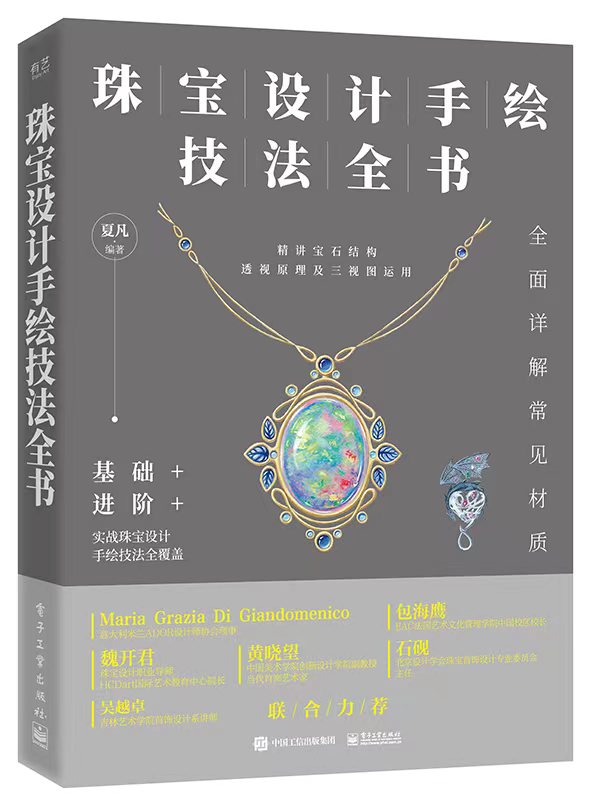 珠宝设计手绘技法全书 博库网