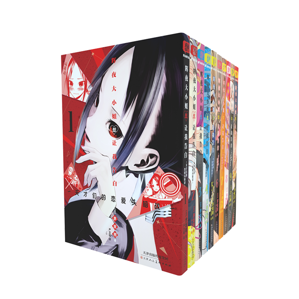 《辉夜大小姐想让我告白~天才们的恋爱头脑战~》1-10卷套装 博库网