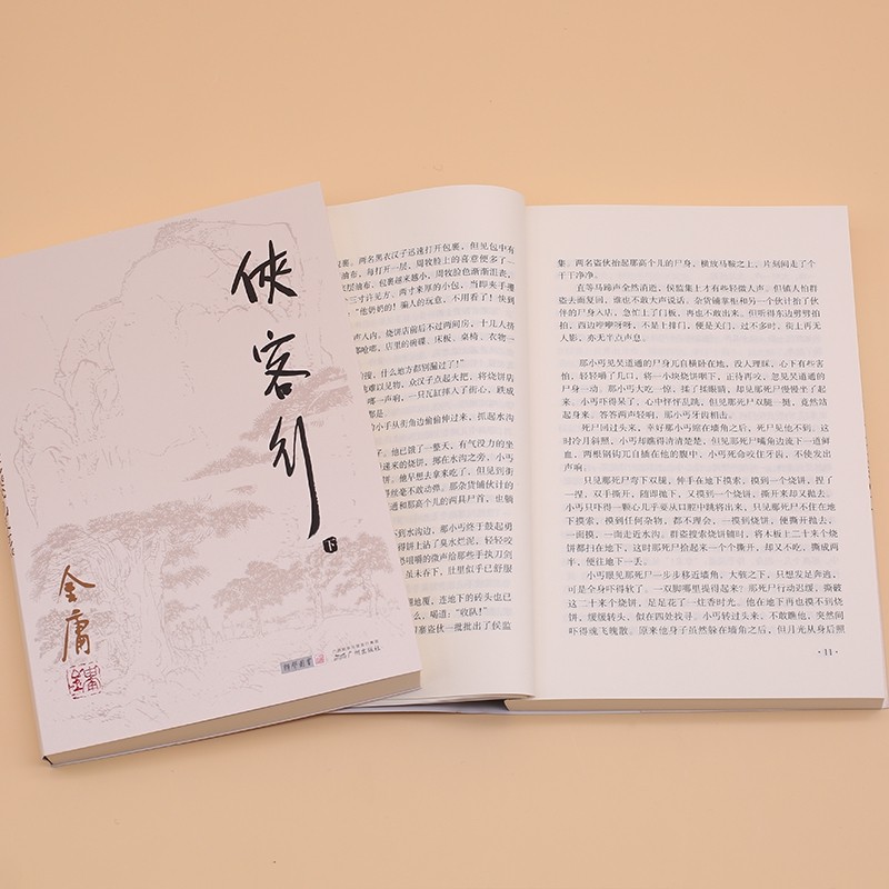 侠客行(上下)/金庸作品集 博库网