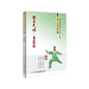 健身气功 易筋经 博库网