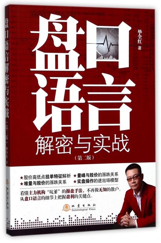 盘口语言解密与实战(第2版) 博库网