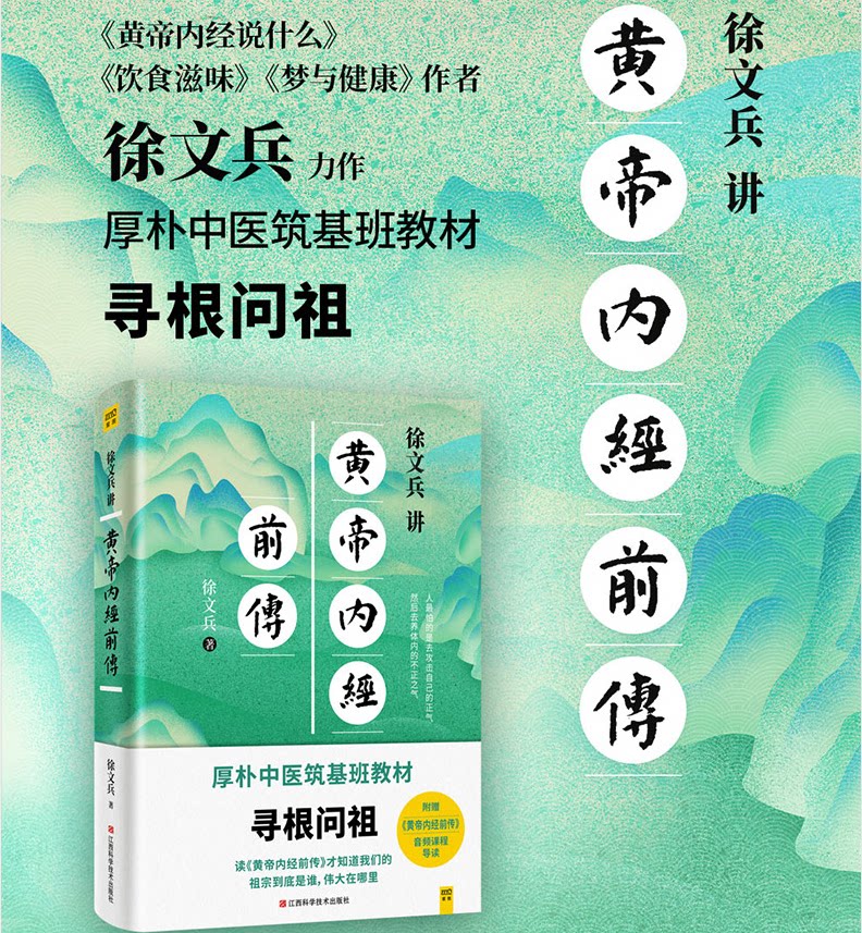 徐文兵讲黄帝内经前传 听徐文兵老师讲中国人代代相传的生命大智慧
