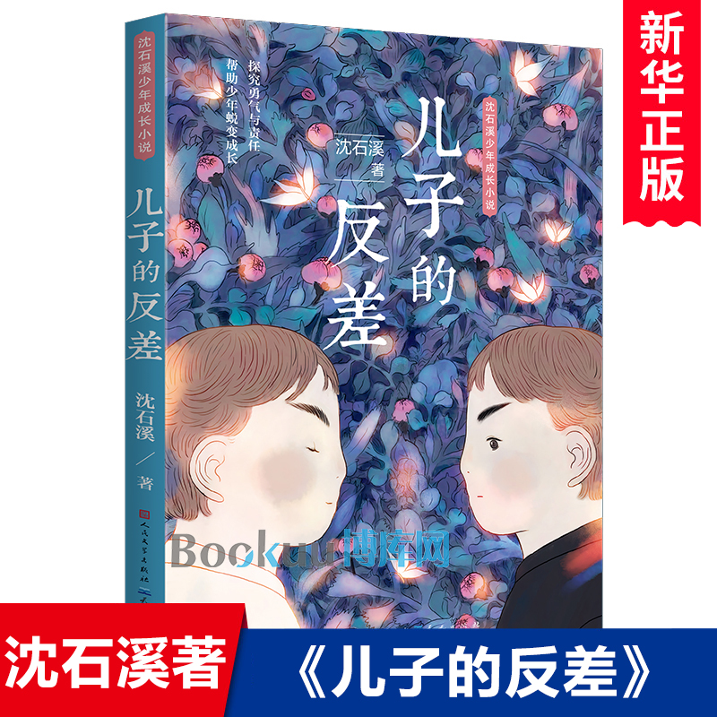 儿子的反差沈石溪物小说大王