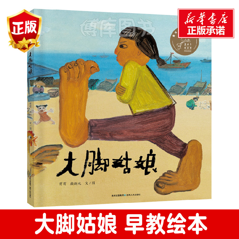 大脚姑娘蒲公英童书绘本