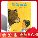 6岁 我没生病 9岁儿童阅读 生活习惯小办法大作用儿童读物童书绘本图画书少儿动漫书3 安徒生奖角野荣子绘本代表作儿童心理