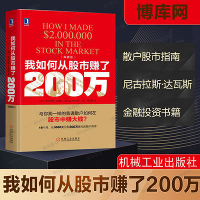 我如何从股市赚了200万