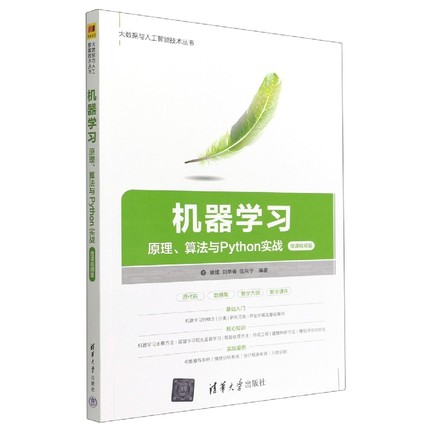 机器学习(原理算法与Python实战微课视频版)/大数据与人工智能技术丛书 博库网