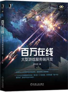 百万在线大型游戏服务端开发