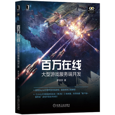 百万在线大型游戏服务端开发