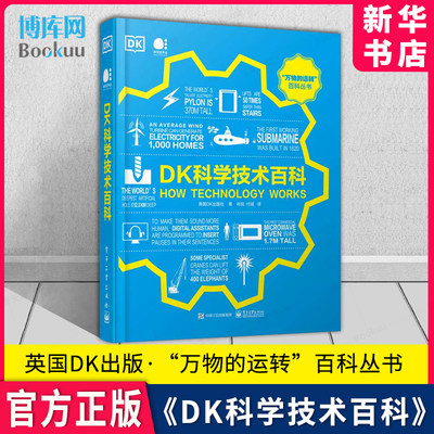 DK科学技术百科全彩英国DK出版