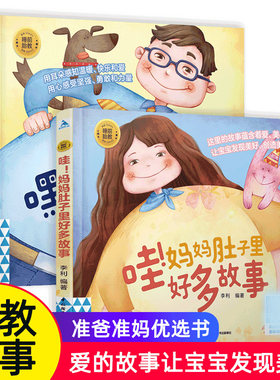胎教故事系列准爸爸妈妈睡前