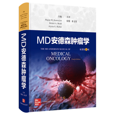 MD安德森肿瘤学 博库网