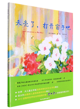 天亮了打开窗子吧儿童文学