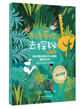 古诗带你去探秘美绘版1-8册