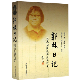 郭林日记 博库网