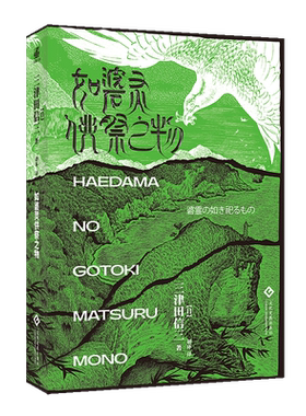 如碆灵供祭之物