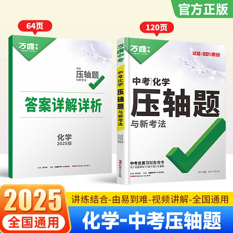 2025新版中考化学压轴题图片