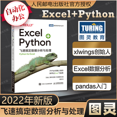 Excel+Python飞速搞定数据分析