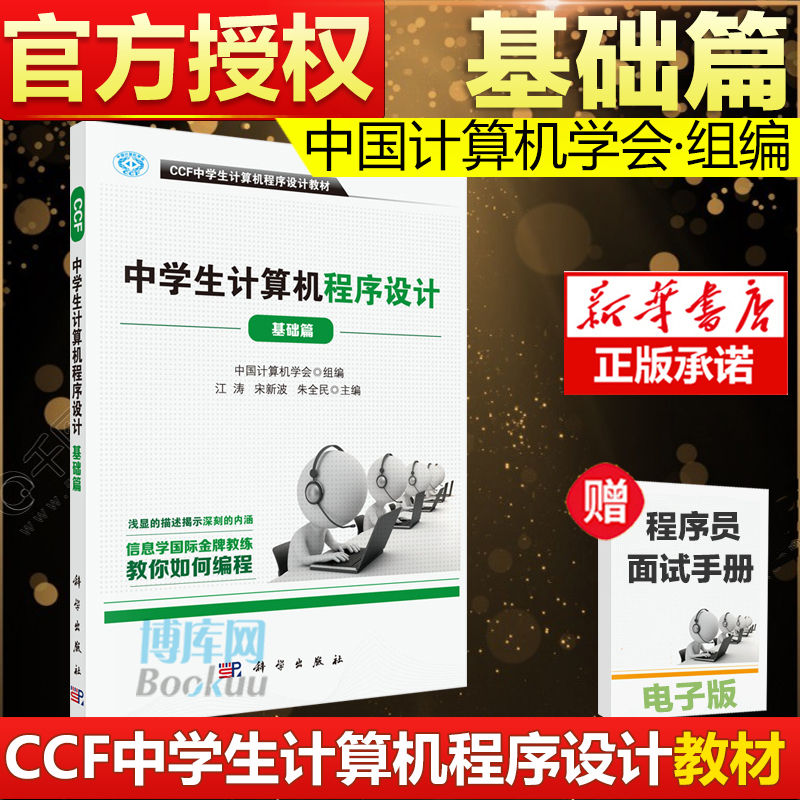 CCF中学生计算机程序设计基础篇