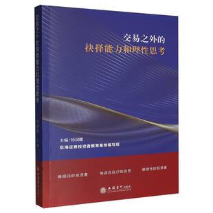交易之外的抉择能力和理性思考 博库网
