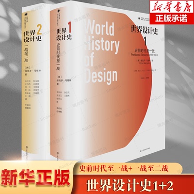 设计理论研究系列-世界设计史1-2