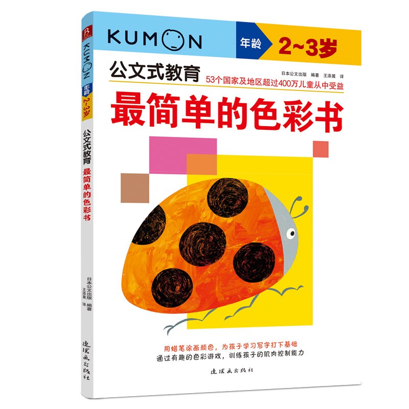 kumon公文式教育  好玩的色彩绘画书3-4岁 儿童早教走迷宫找不到益智
